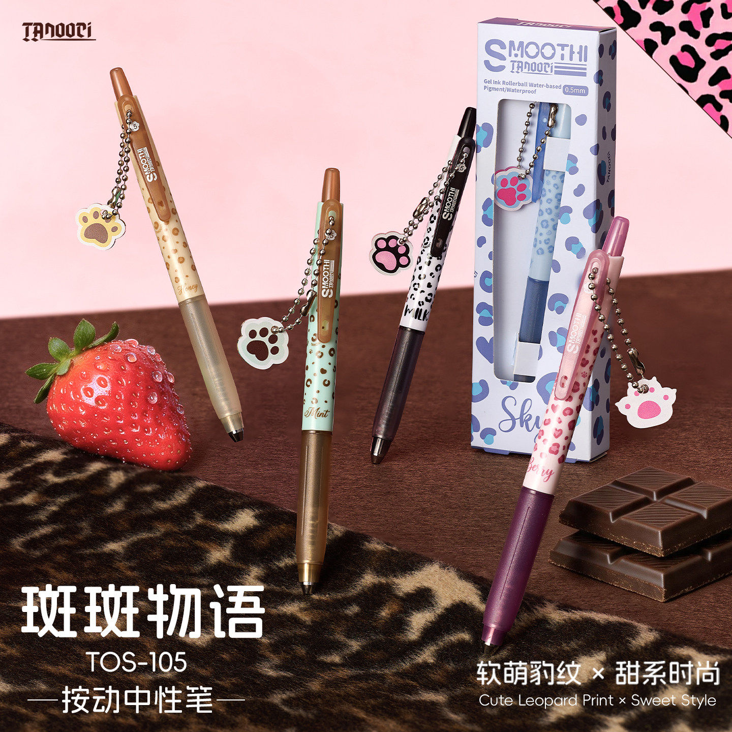TANOOCI塔诺塞TOS-105斑斑物语按动黑色中性笔软萌豹纹小众潮牌 ins挂件笔