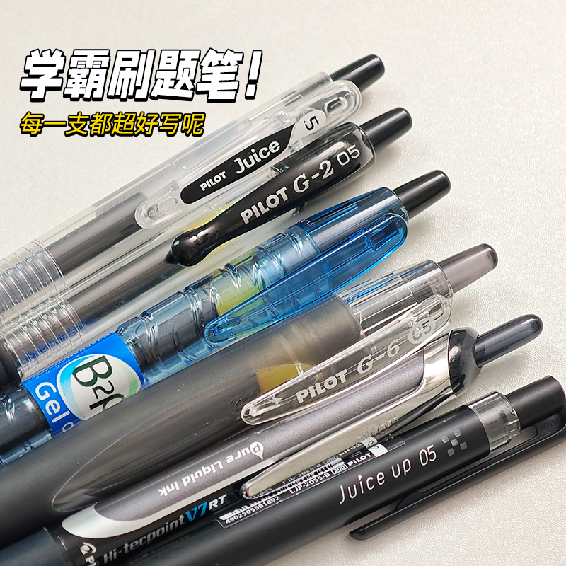 百乐笔黑色组合中性笔