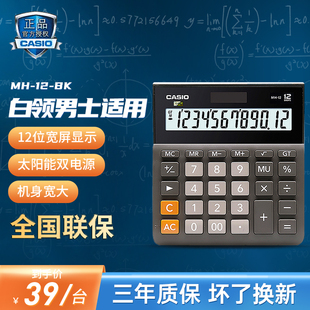 卡西欧计算器 CASIO BK超宽办公商务太阳能财务会计学生大号便携计算机地摊神器摆摊夜市小型计算机