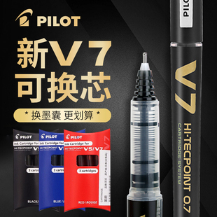 V7水笔直液式 日本Pilot百乐中性笔可换墨囊墨胆学生用升级版 走珠笔办公进口签字笔芯红笔文具0.7mm黑笔