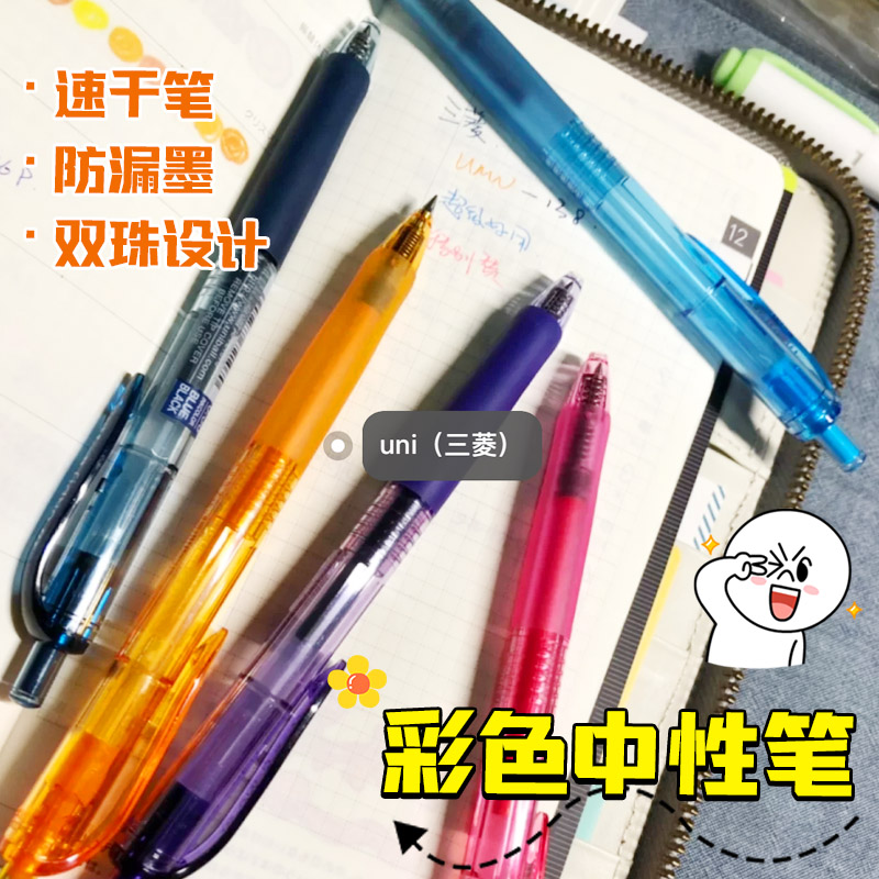 三菱UMN按动式中性笔顺滑不断墨