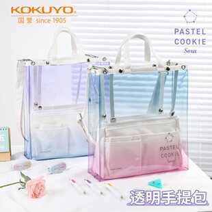KOKUYO国誉淡彩曲奇晴空透明手提包书包PVC托特包渐变色透明果冻背包高颜值补习袋