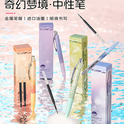 塔诺塞奇幻梦境中性笔TBG-75浪漫渐变金属笔握低重心速干考试0.5