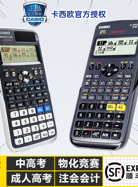 Casio卡西欧计算器fx991cnx科学函数大学生物理化学竞赛中高考cpa财管考试专用注会fx82ES一二建造师计算机