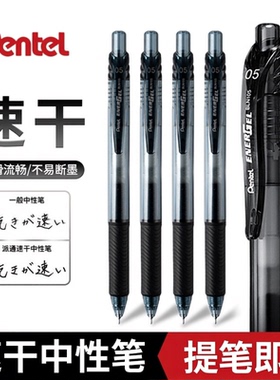 日本Pentel派通energel速干中性笔BLN105中学生按动考试用专水笔套装黑色替芯签字刷题黑笔lrn5笔芯bln75