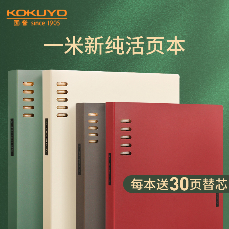 送活页纸/国誉活页本b5不硌手外壳硬面抄笔记本考研可拆卸高颜值a5记事错题记录本子初高中学生简约活页夹使用感如何?