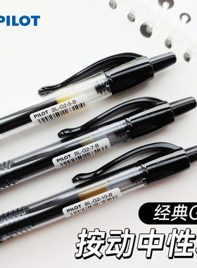 日本PILOT百乐按动中性笔BL-G2水笔学生用速干啫喱笔G系列红蓝黑色0.5笔芯BLS