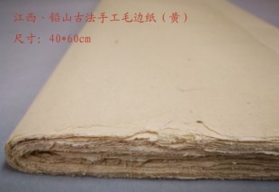 【原产地发货】江西铅山连四纸连史纸古法手工毛边纸毛太(泰)纸