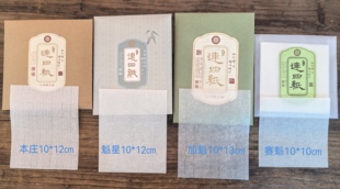 【原产地】江西铅山陈坊连四纸连史纸篆刻拓印边款10*10cm赛魁