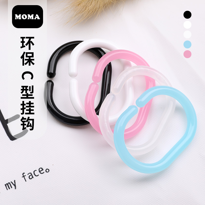 默玛白色黑色塑胶浴帘挂钩