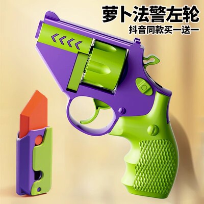 天空法警左轮萝卜枪正版胡萝卜刀重力1911幼崽小手抢仿真