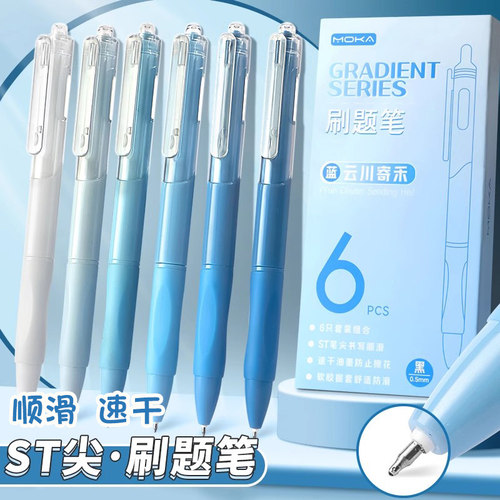 刷题笔专用高颜值速干按动中性笔ins日系ST笔学生用考试笔顺滑0.5