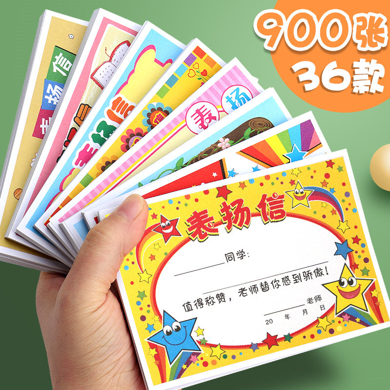 儿童表扬信幼儿园教师用品班主任通用多款卡通小奖状学生鼓励奖品