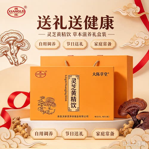 大陈草堂灵芝黄精饮滋养礼盒装