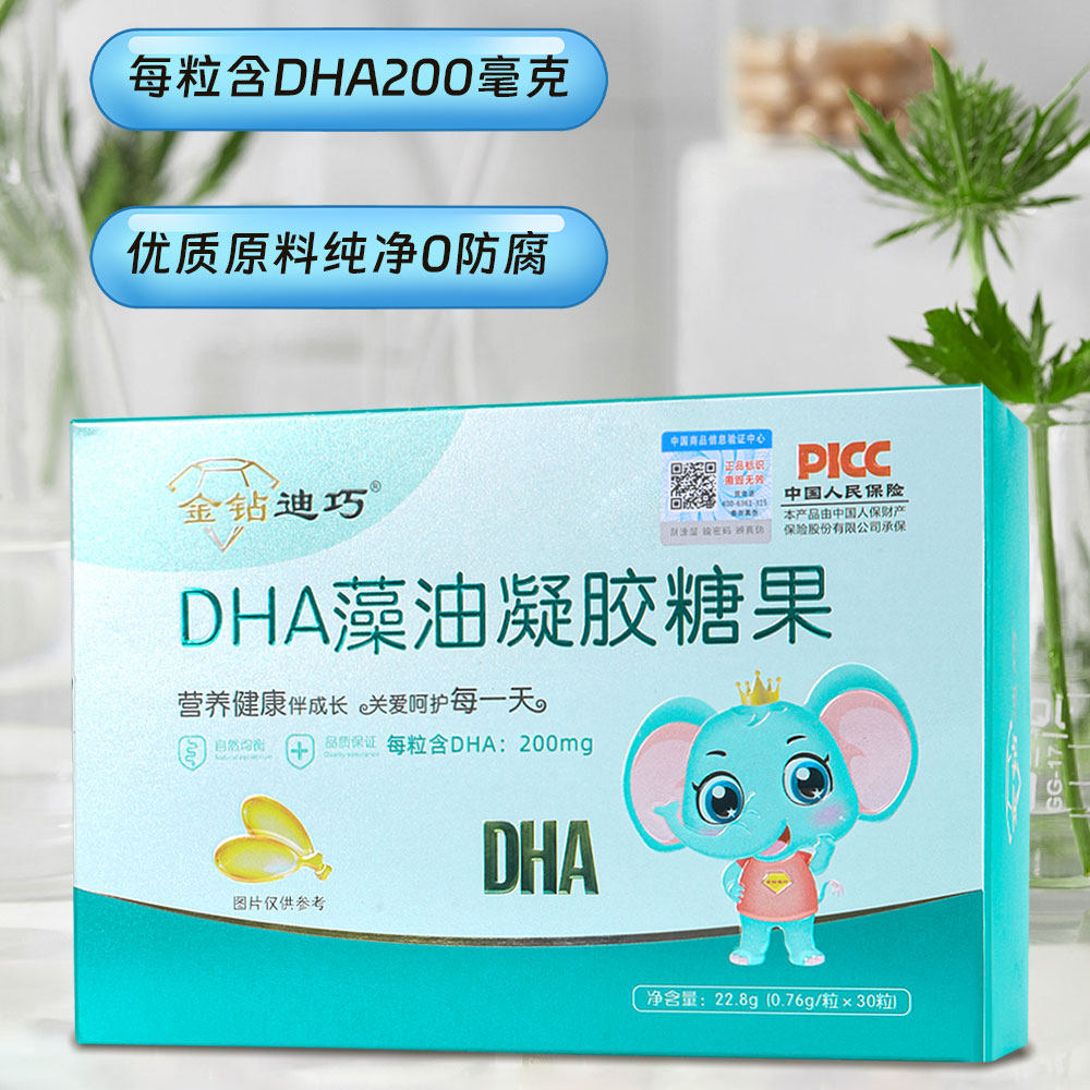 DHA婴儿金钻巧迪DHA藻油凝胶宝宝儿童大脑皮层视网膜发育记忆力
