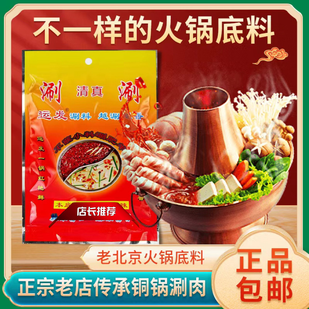 正宗清真铜锅火锅底料重庆铜锅涮肉香辣牛油原味火锅店家庭装