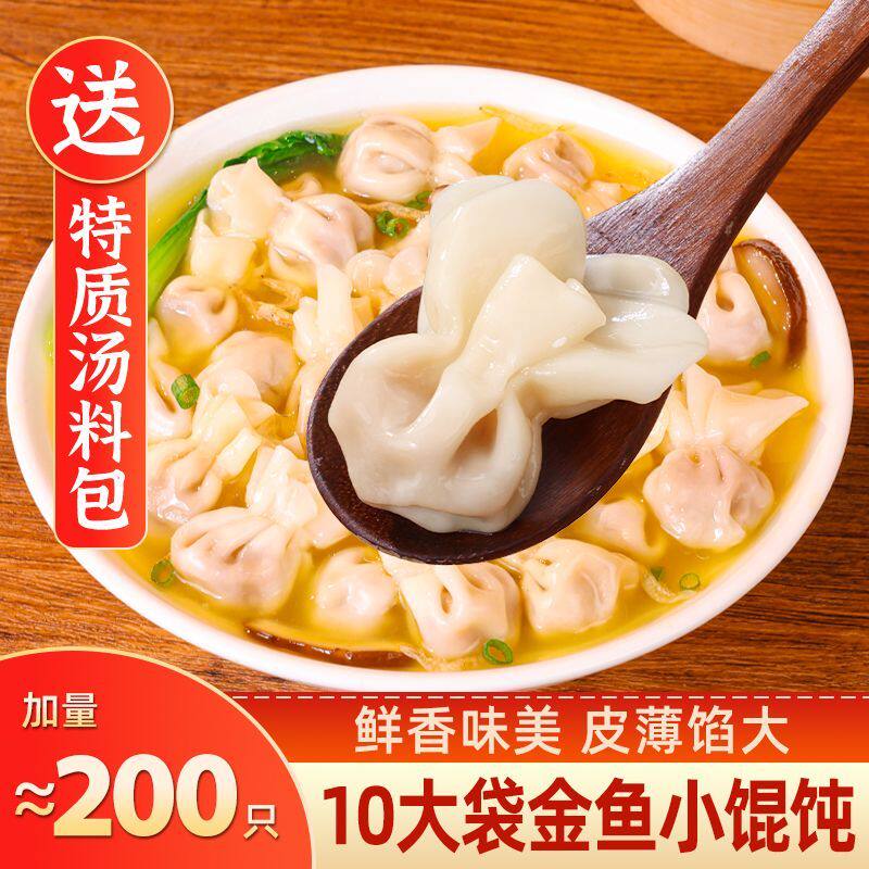 手工小金鱼鲜肉馄饨薄皮云吞扁食抄手方便速食冷冻馄饨半成品,粮油调味/速食/干货/烘焙,馄饨/抄手/云吞/肉燕,淘宝优惠券,粉丝福利购,淘宝优惠卷