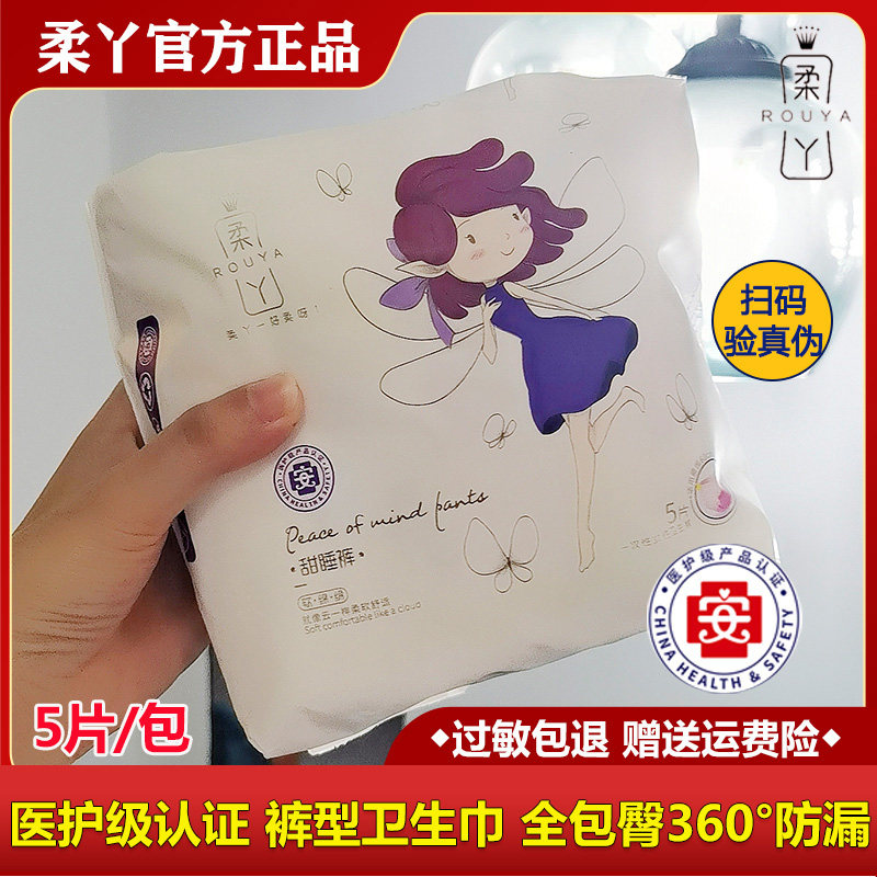 柔丫褲型衛生巾甜睡褲產婦姨媽巾