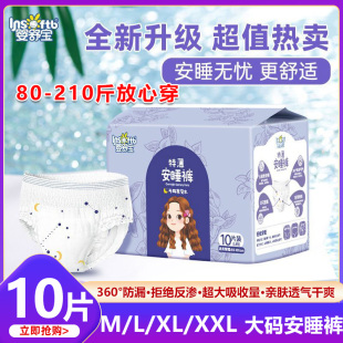 婴舒宝安睡裤医护级大码防漏安心裤学生200斤姨妈裤产后用拉拉裤