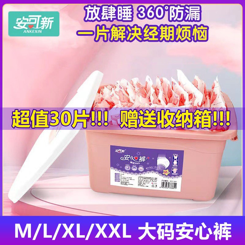 安睡裤送收纳箱安可新安心裤少女经期生理期防漏安全裤姨妈拉拉裤图片