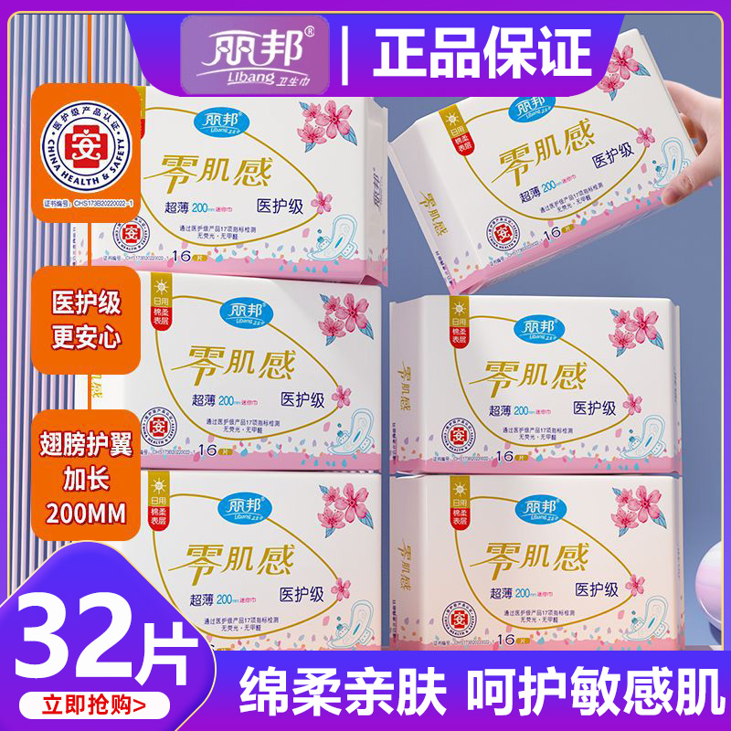 丽邦迷你卫生巾医护级超薄透气
