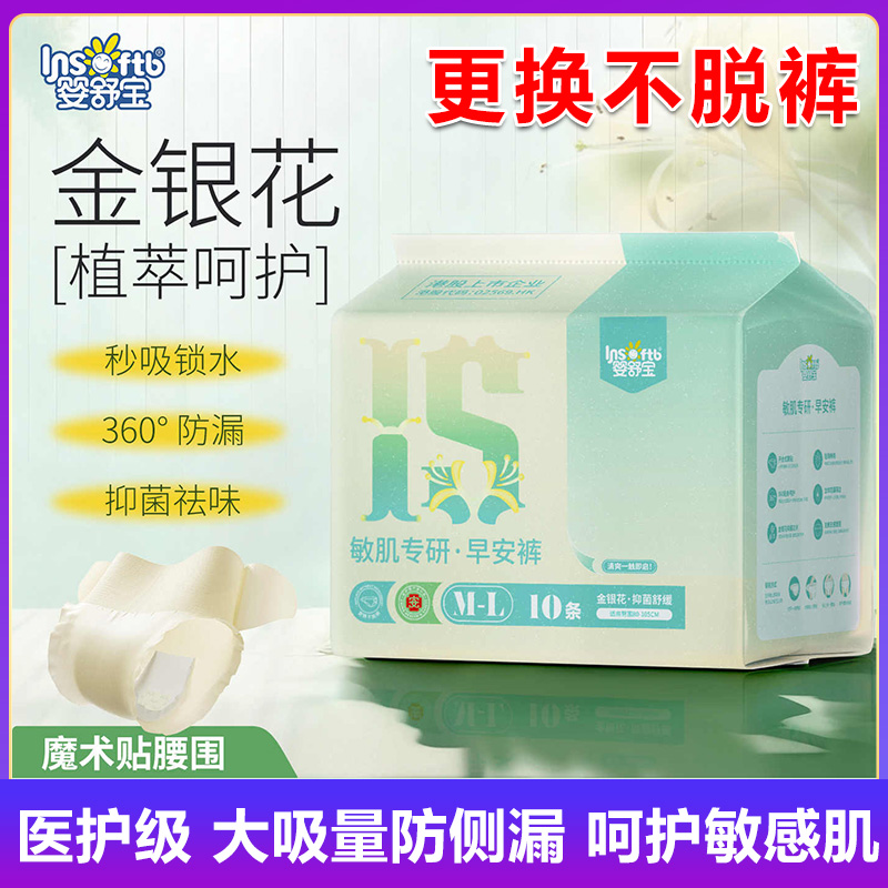 婴舒宝早安裤医护级学生可粘贴