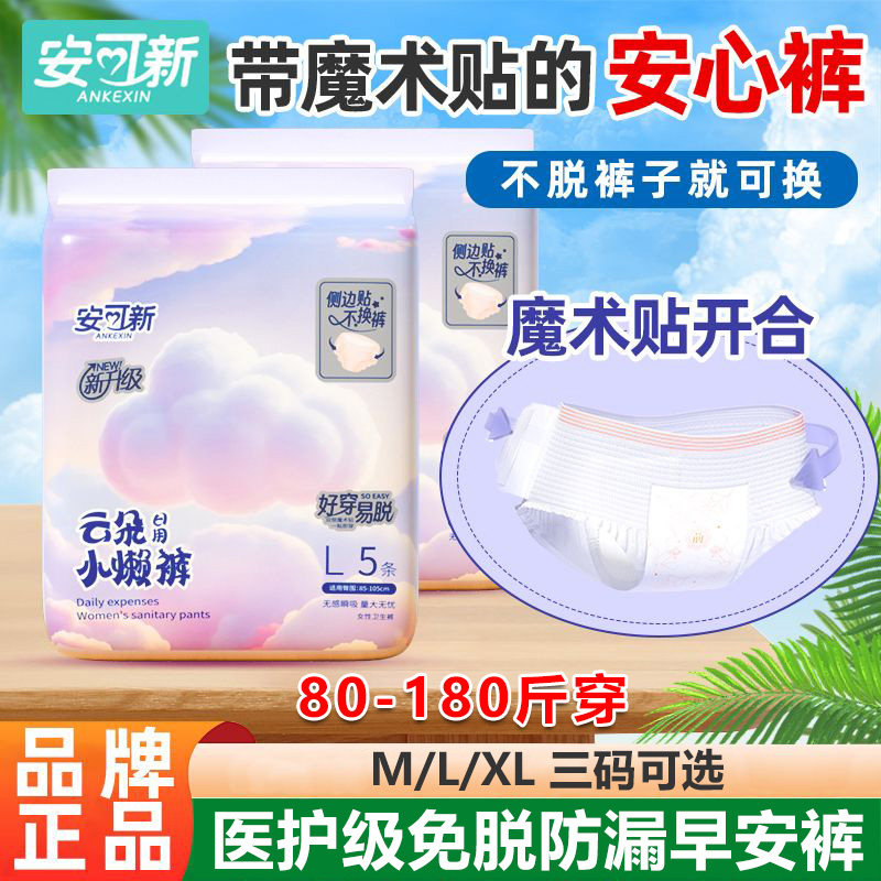 安可新早安日安裤安睡裤图片