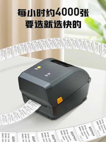 ZD888TA/888CR/ZD421标签打印机条码不干胶二维码合格证服装吊牌