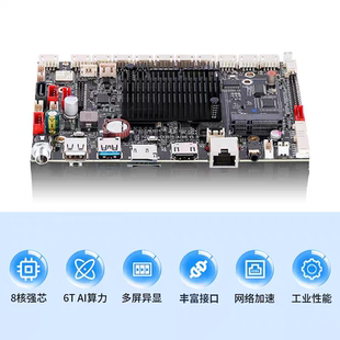 RK3576工业主板瑞芯微ARM安卓低功耗平板广告一体机八核工控主板