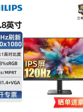 飞利浦27/24英寸1K/2K家用IPS办公120Hz显示器作图电脑HDMI+VGA