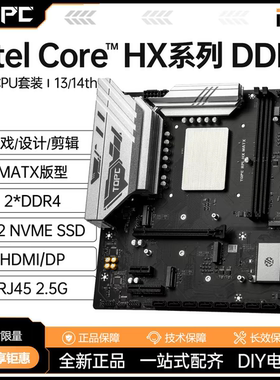 酷睿i9 14900/i7 14700HX板载CPU套装ddr4台式电脑主板游戏办公i5