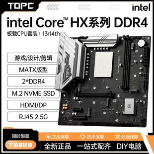 酷睿i9 14900/i7 14700HX板载CPU套装ddr4台式电脑主板游戏办公i5