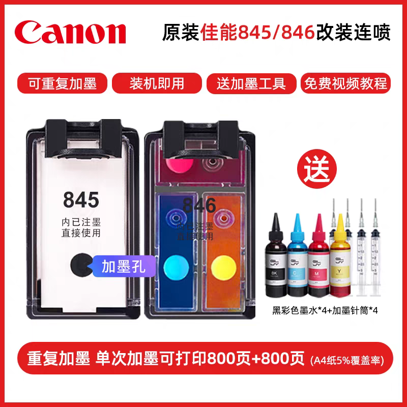 佳能原装845 846 MG2580s 3080 TS3180 3380 3480 845S打印机墨盒