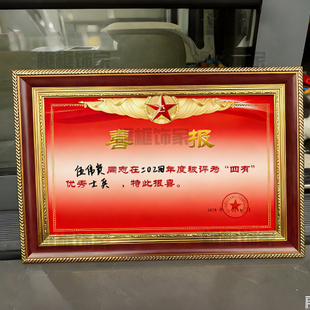 喜报相框四有优秀荣誉奖状证件展示框架立功专用相框摆台