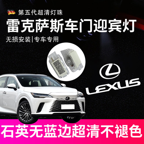 适用雷克萨斯迎宾灯ES RX300 IS ES250 RX270 ES300 UX车门投影灯