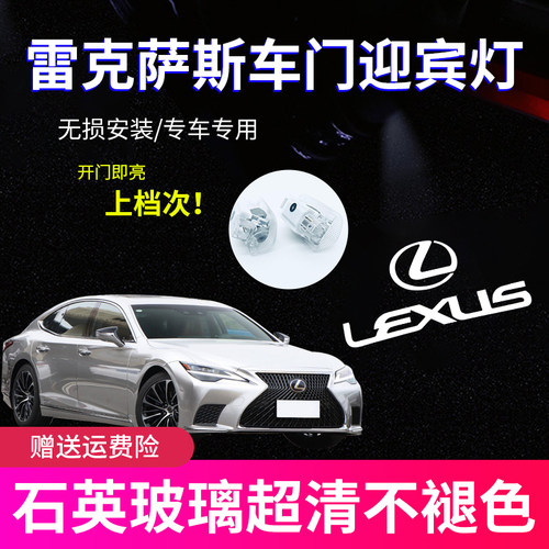 雷克萨斯迎宾灯ES RX300 IS ES250 RX270 ES300 UX车门投影改装饰
