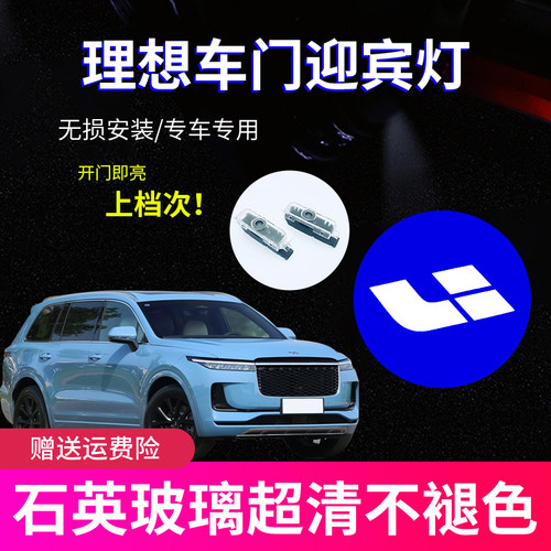 20-24款理想ONE车门迎宾灯镭射投影L9照地灯L8氛围L7理想one改装