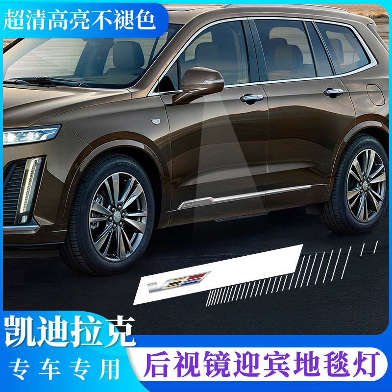 凯迪拉克凯雷德CT5后视镜迎宾灯
