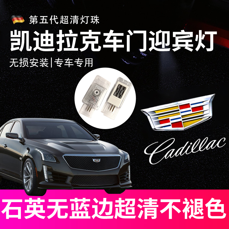 适用凯迪拉克ATSL XTS XT4/5/6 CT5/6 SRX锐歌氛围GT4投影迎宾灯