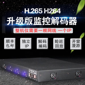 h265网络兼容海康大华k视频解码器