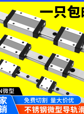 国产微型不锈轴承钢直线导轨滑块滑轨线轨MGN MGW 7C 9H 12H 15C