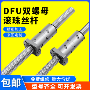 1605 3210 2005 3205 4010加长 2505 DFU双螺母滚珠丝杆丝杠套装