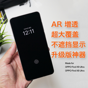 莱选｜超大覆盖AR增透抗反射超清高透钢化膜全覆盖无遮挡非全胶手机膜适用OPPOFindX8X9Ultra低雾度