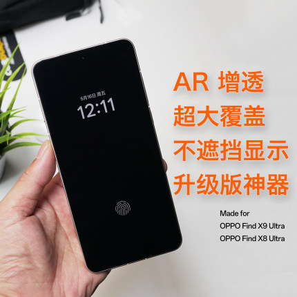 莱选｜超大覆盖AR增透抗反射超清高透钢化膜全覆盖无遮挡非全胶手机膜适用OPPOFindX8X9Ultra低雾度