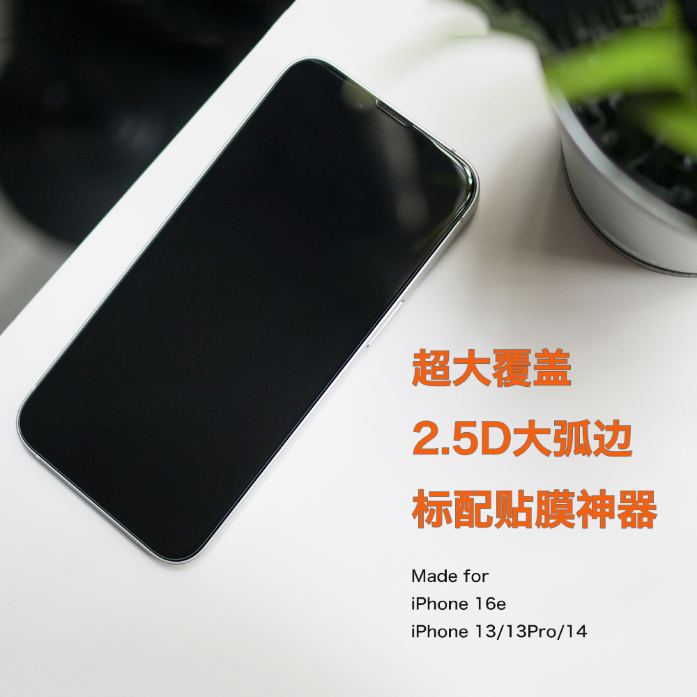 大弧边全覆盖iPhone16e13/14
