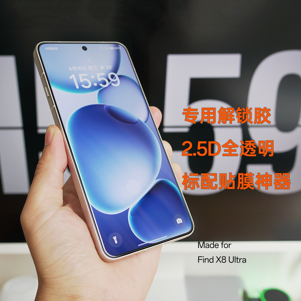 FindX8sUltra全透明超声波易解锁