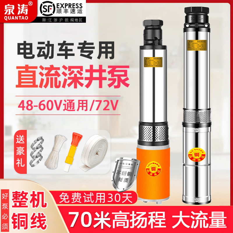 电瓶车专用70米高扬程不锈钢水泵
