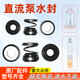 直流潜水泵水封油封12V48V60V陶瓷密封件全套原装 电动车电机配件