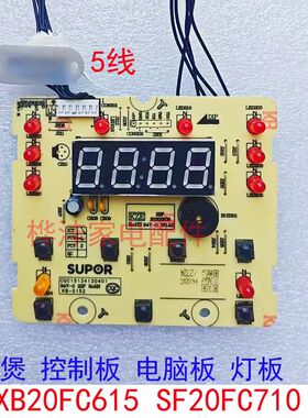 适用苏泊尔电饭煲配件 CFXB20FC615 SF20FC710控制板显示板电脑板