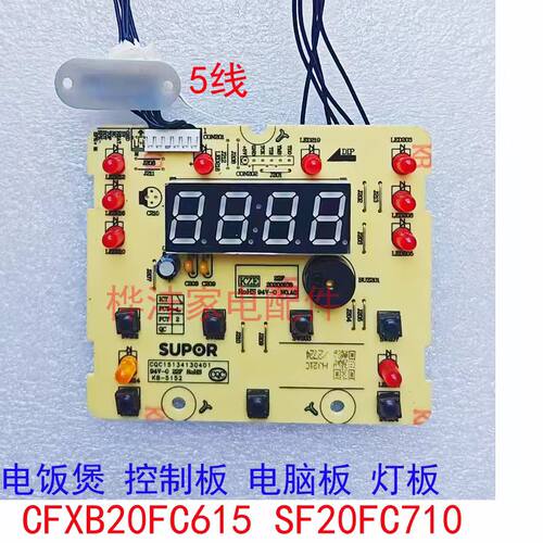 适用苏泊尔电饭煲配件 CFXB20FC615 SF20FC710控制板显示板电脑板